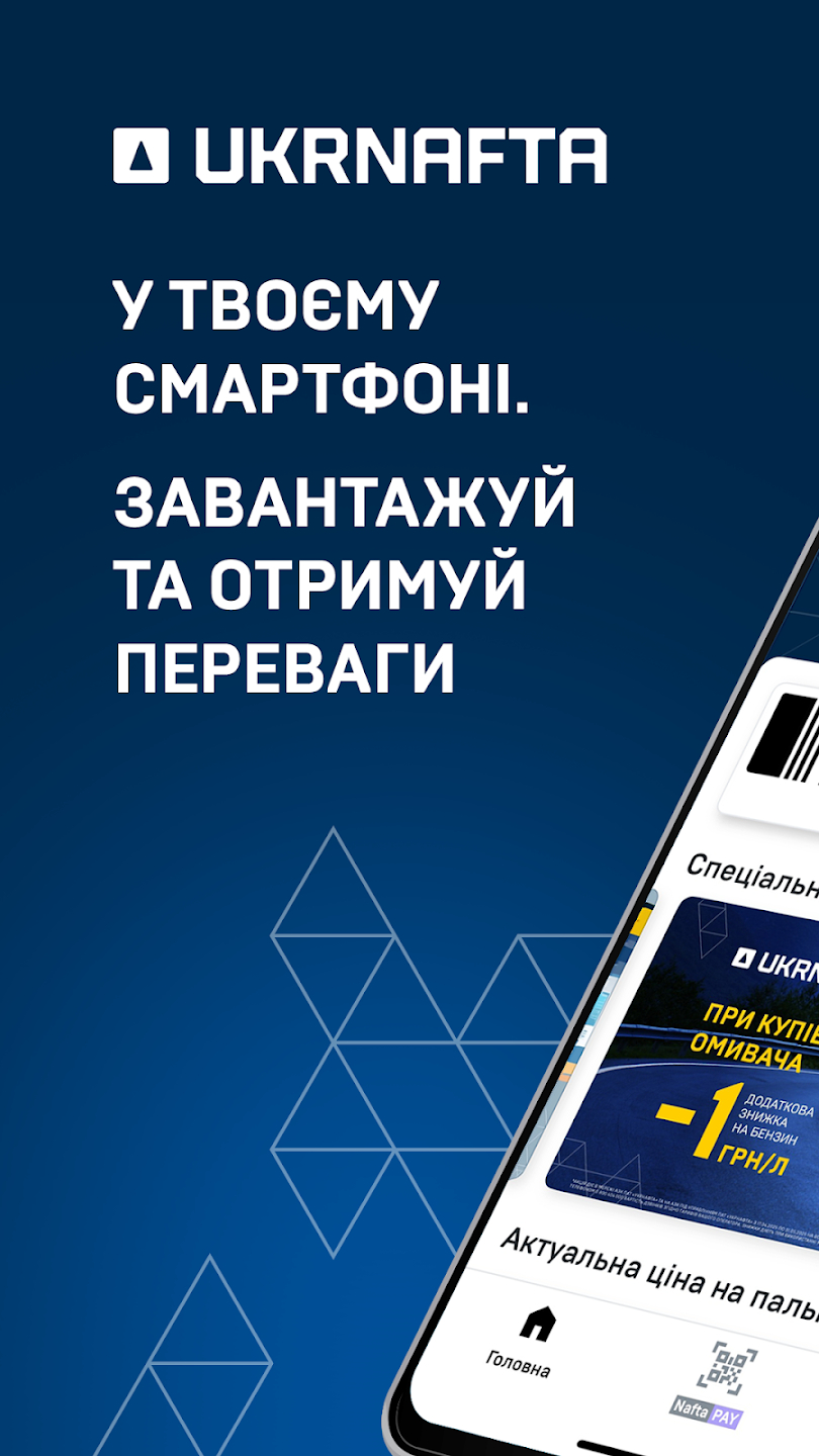 UKRNAFTA додаток